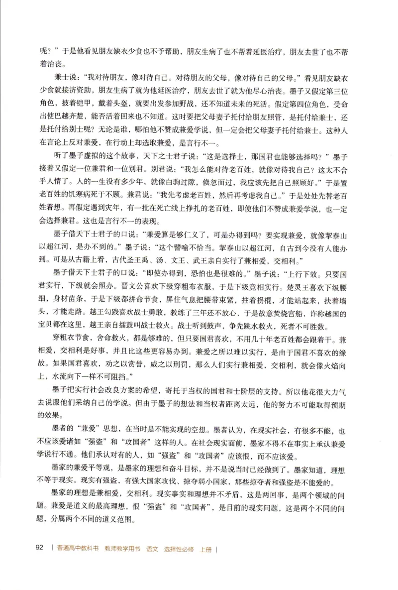 高中语文教师教学用书选择性必修上册_4-教培资料-26年最新资料-同步更新_初中高中教资_03科三专项（进去保存报考的学科即可）_02科三专项（笔记真题思维导图教学设计版本二）