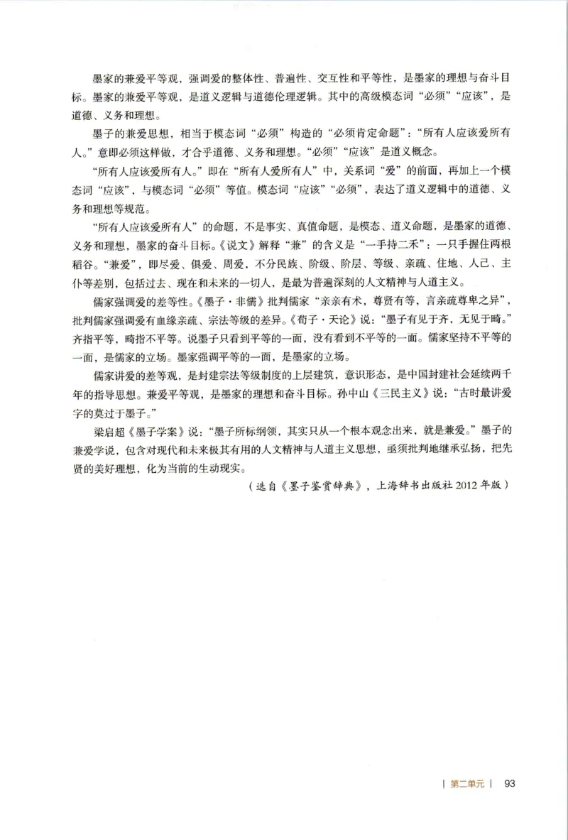 高中语文教师教学用书选择性必修上册_4-教培资料-26年最新资料-同步更新_初中高中教资_03科三专项（进去保存报考的学科即可）_02科三专项（笔记真题思维导图教学设计版本二）
