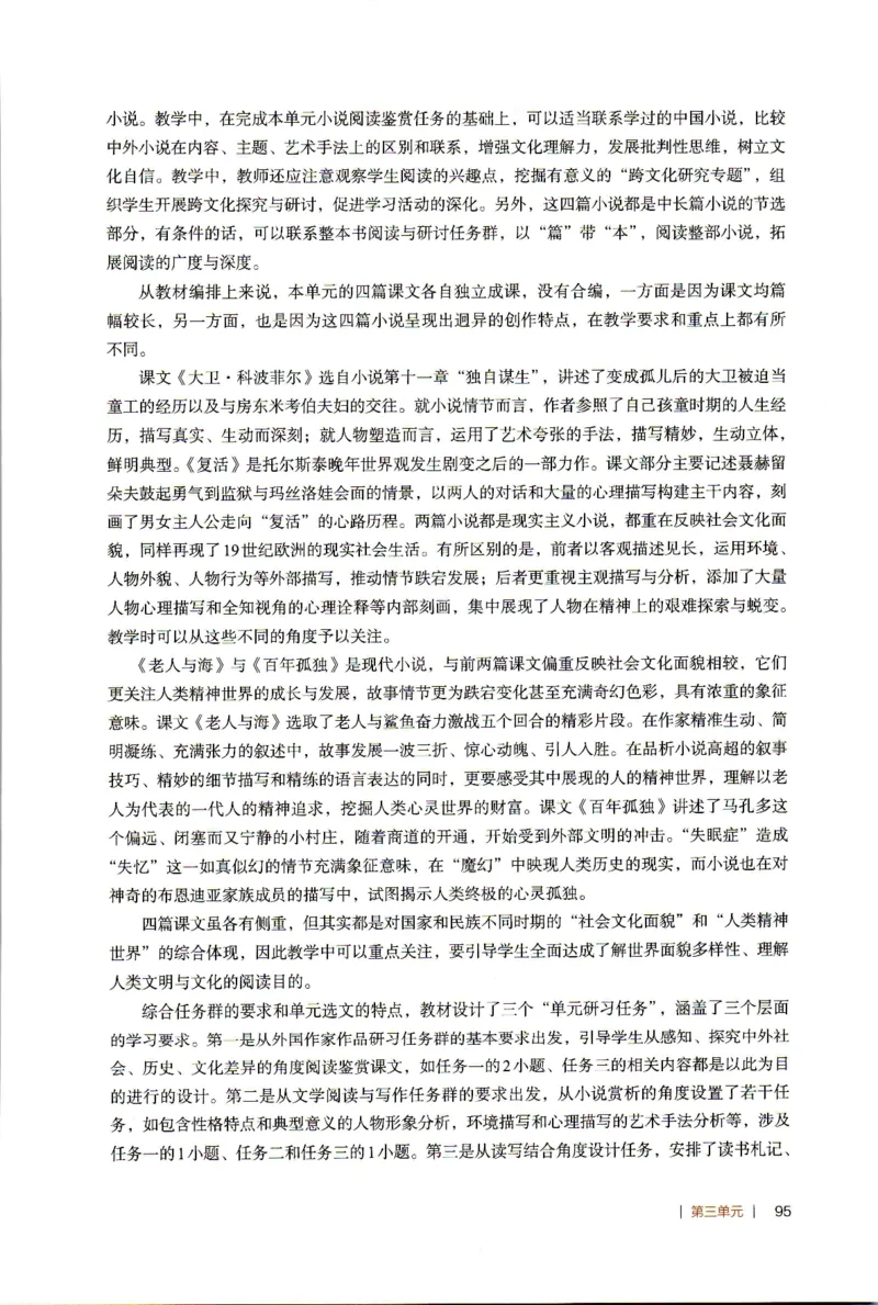 高中语文教师教学用书选择性必修上册_4-教培资料-26年最新资料-同步更新_初中高中教资_03科三专项（进去保存报考的学科即可）_02科三专项（笔记真题思维导图教学设计版本二）