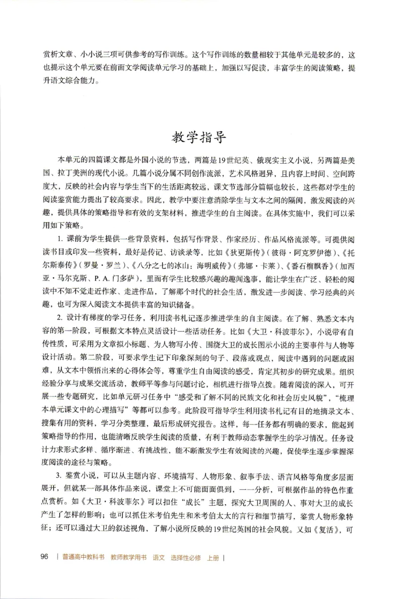 高中语文教师教学用书选择性必修上册_4-教培资料-26年最新资料-同步更新_初中高中教资_03科三专项（进去保存报考的学科即可）_02科三专项（笔记真题思维导图教学设计版本二）