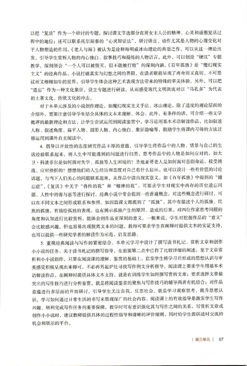 高中语文教师教学用书选择性必修上册_4-教培资料-26年最新资料-同步更新_初中高中教资_03科三专项（进去保存报考的学科即可）_02科三专项（笔记真题思维导图教学设计版本二）