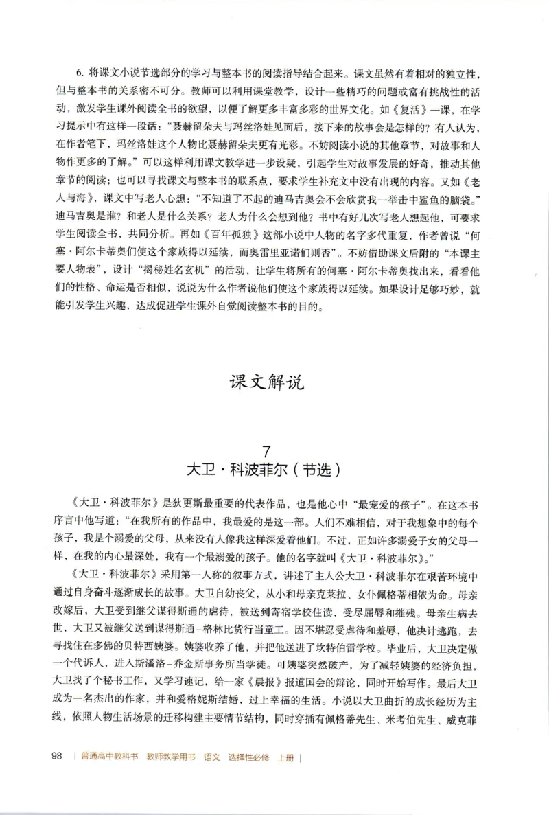 高中语文教师教学用书选择性必修上册_4-教培资料-26年最新资料-同步更新_初中高中教资_03科三专项（进去保存报考的学科即可）_02科三专项（笔记真题思维导图教学设计版本二）