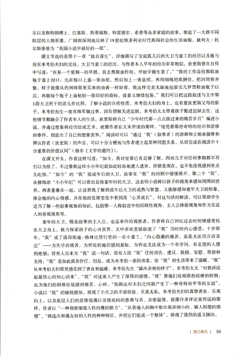 高中语文教师教学用书选择性必修上册_4-教培资料-26年最新资料-同步更新_初中高中教资_03科三专项（进去保存报考的学科即可）_02科三专项（笔记真题思维导图教学设计版本二）