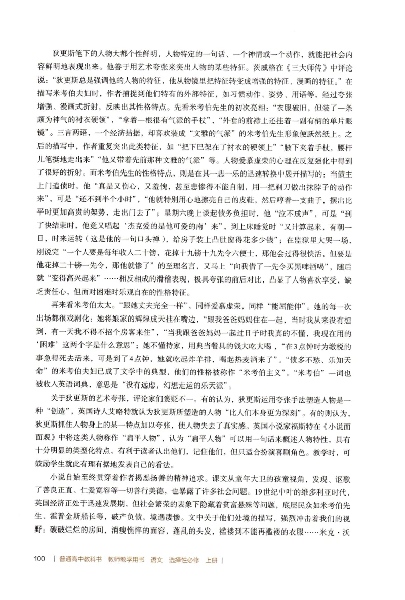 高中语文教师教学用书选择性必修上册_4-教培资料-26年最新资料-同步更新_初中高中教资_03科三专项（进去保存报考的学科即可）_02科三专项（笔记真题思维导图教学设计版本二）