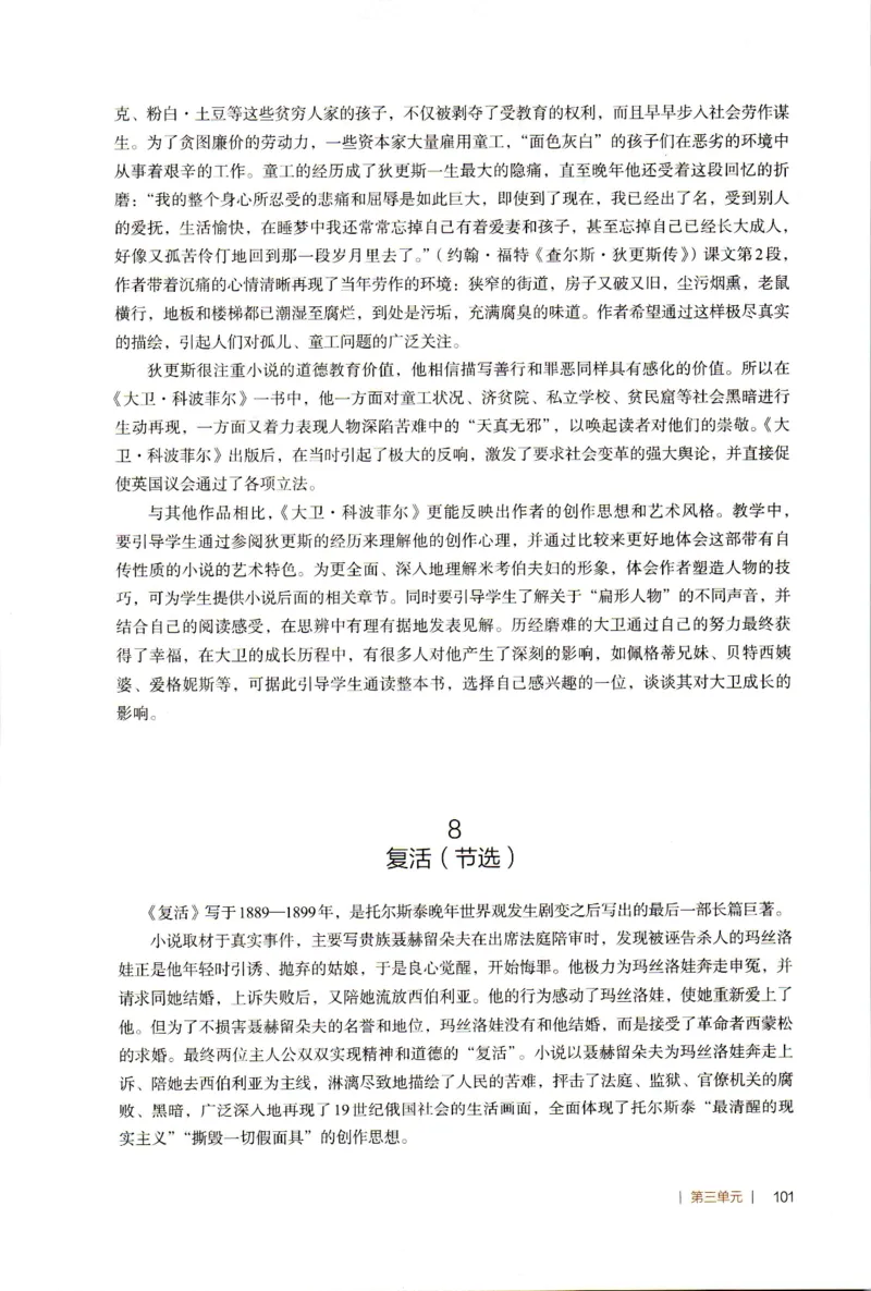 高中语文教师教学用书选择性必修上册_4-教培资料-26年最新资料-同步更新_初中高中教资_03科三专项（进去保存报考的学科即可）_02科三专项（笔记真题思维导图教学设计版本二）