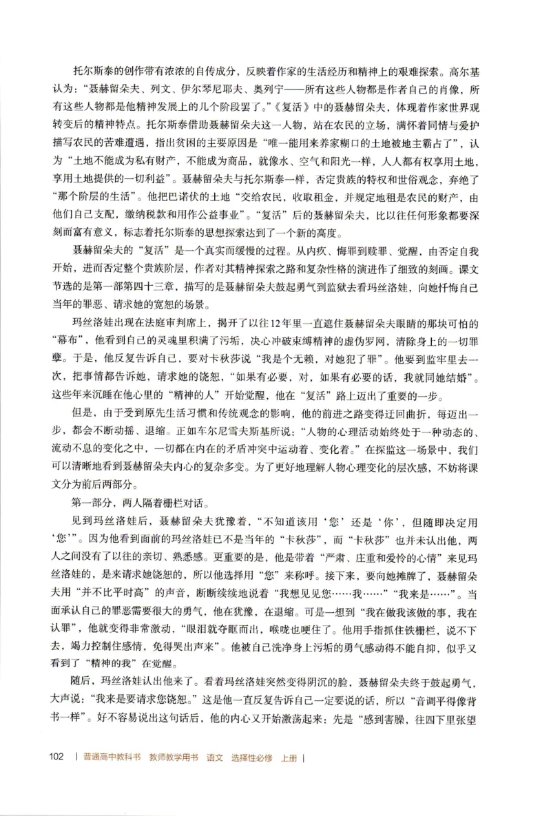 高中语文教师教学用书选择性必修上册_4-教培资料-26年最新资料-同步更新_初中高中教资_03科三专项（进去保存报考的学科即可）_02科三专项（笔记真题思维导图教学设计版本二）