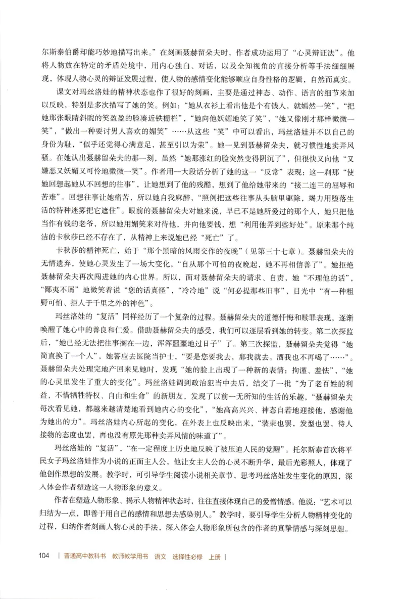 高中语文教师教学用书选择性必修上册_4-教培资料-26年最新资料-同步更新_初中高中教资_03科三专项（进去保存报考的学科即可）_02科三专项（笔记真题思维导图教学设计版本二）