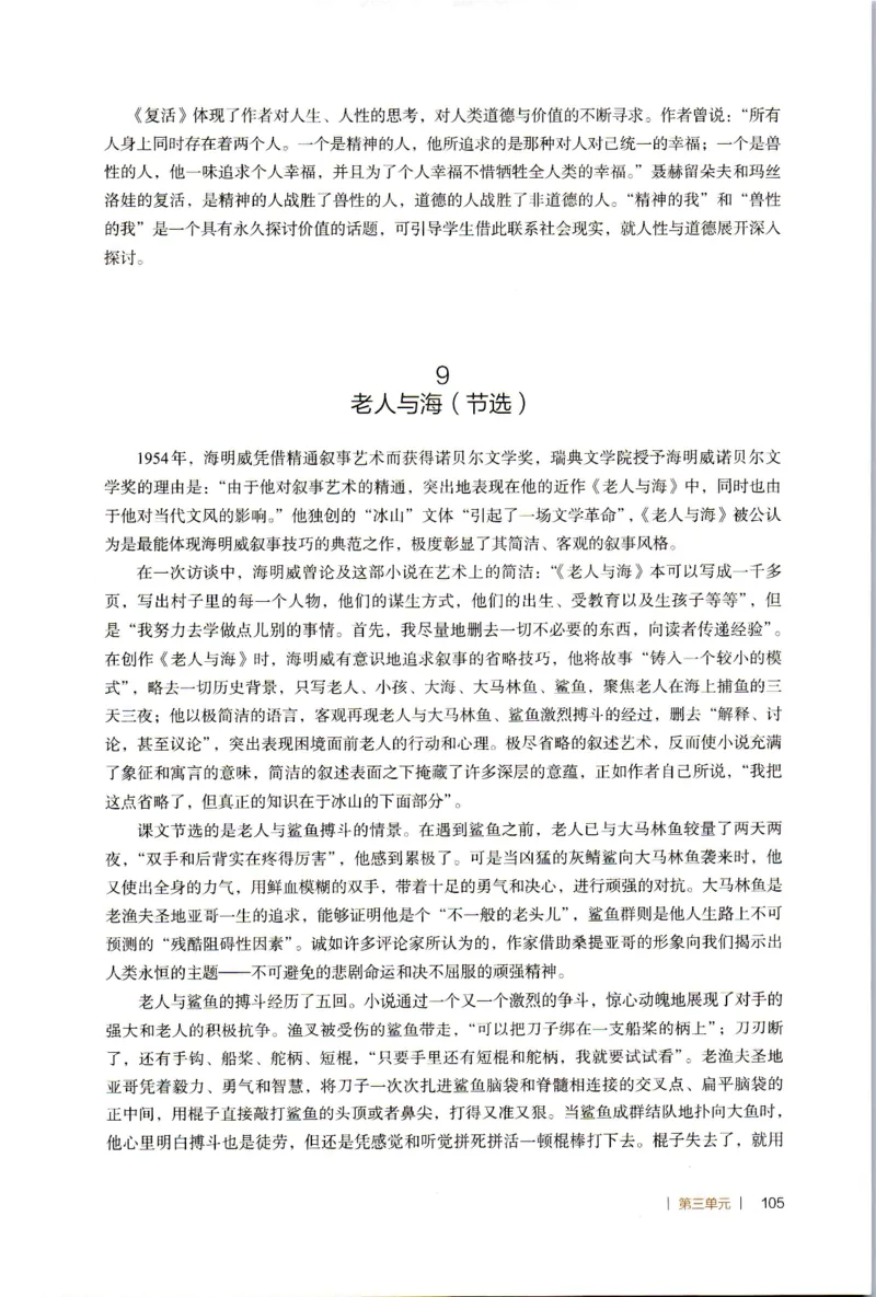 高中语文教师教学用书选择性必修上册_4-教培资料-26年最新资料-同步更新_初中高中教资_03科三专项（进去保存报考的学科即可）_02科三专项（笔记真题思维导图教学设计版本二）