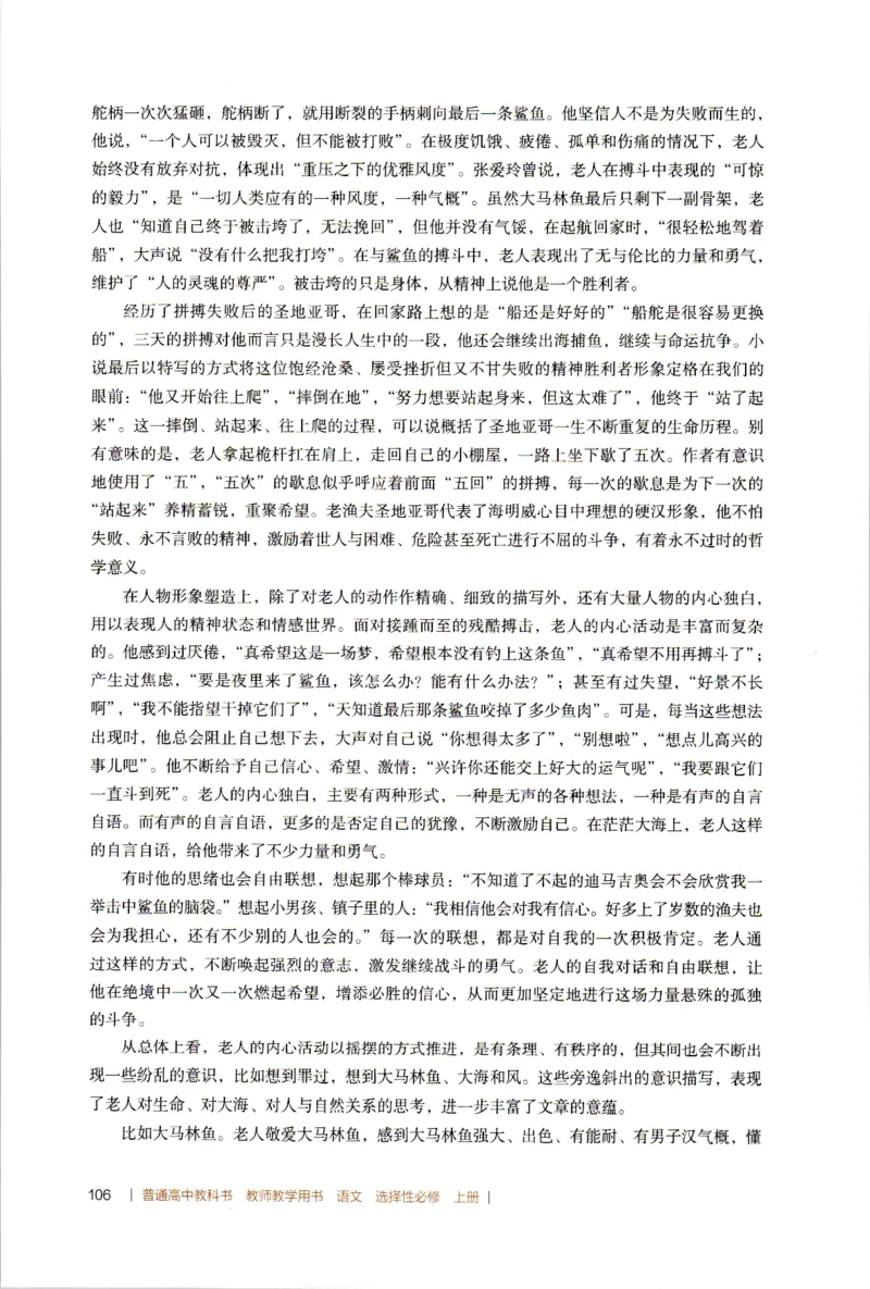 高中语文教师教学用书选择性必修上册_4-教培资料-26年最新资料-同步更新_初中高中教资_03科三专项（进去保存报考的学科即可）_02科三专项（笔记真题思维导图教学设计版本二）