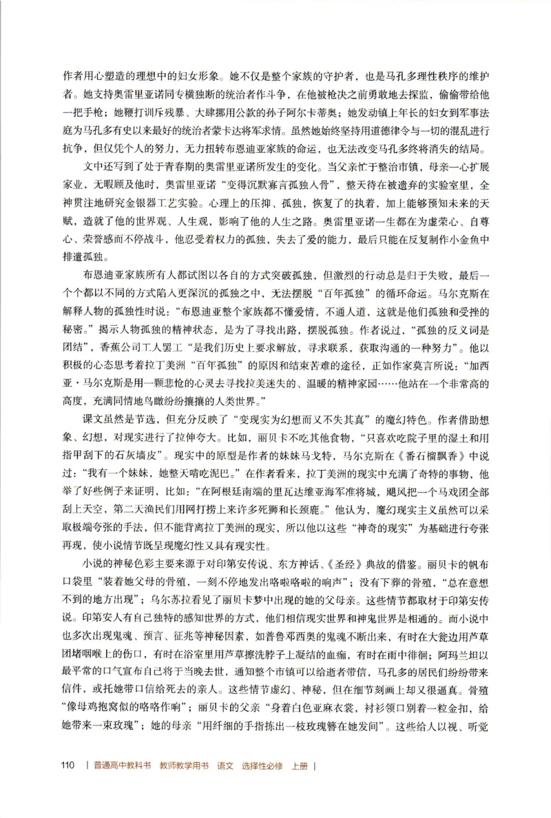 高中语文教师教学用书选择性必修上册_4-教培资料-26年最新资料-同步更新_初中高中教资_03科三专项（进去保存报考的学科即可）_02科三专项（笔记真题思维导图教学设计版本二）