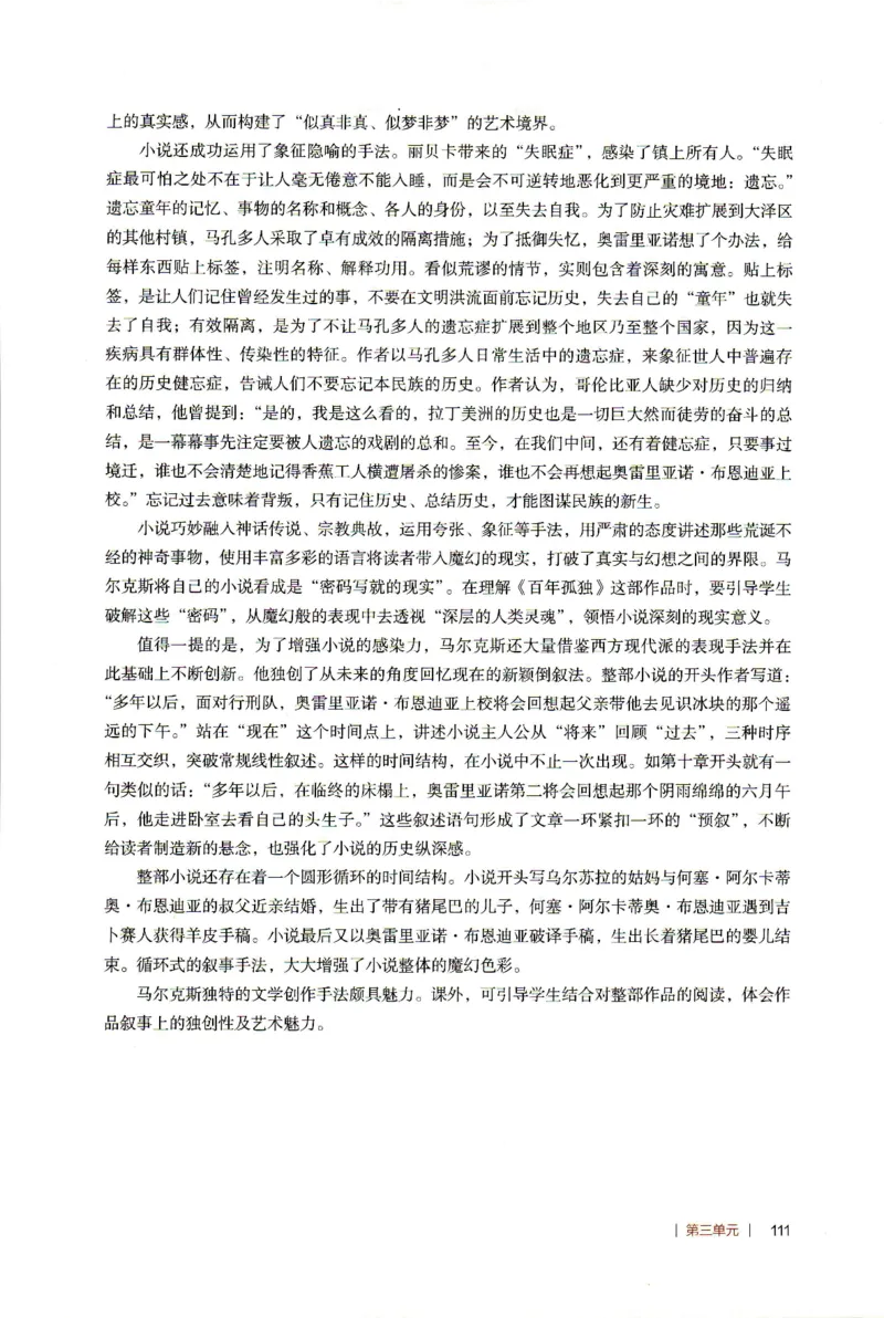 高中语文教师教学用书选择性必修上册_4-教培资料-26年最新资料-同步更新_初中高中教资_03科三专项（进去保存报考的学科即可）_02科三专项（笔记真题思维导图教学设计版本二）
