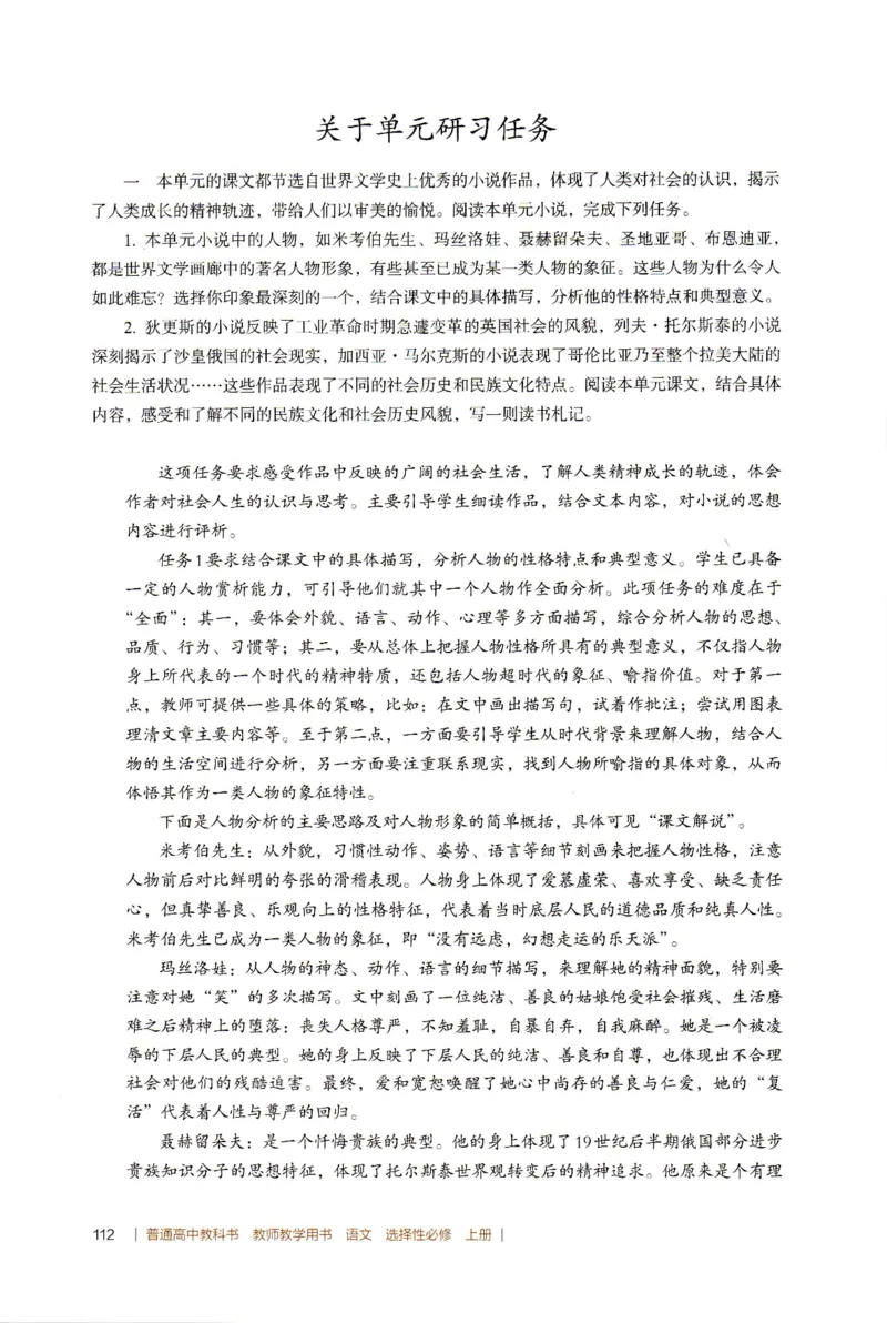 高中语文教师教学用书选择性必修上册_4-教培资料-26年最新资料-同步更新_初中高中教资_03科三专项（进去保存报考的学科即可）_02科三专项（笔记真题思维导图教学设计版本二）