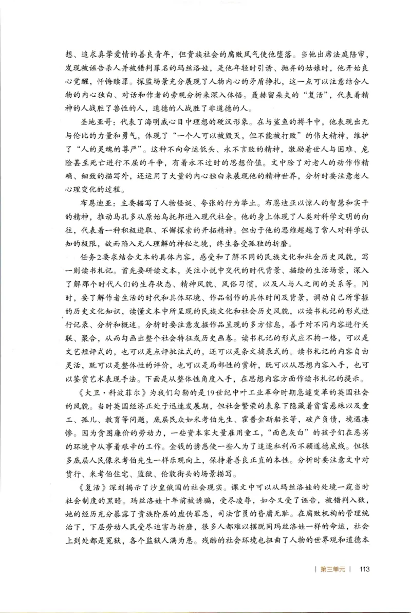 高中语文教师教学用书选择性必修上册_4-教培资料-26年最新资料-同步更新_初中高中教资_03科三专项（进去保存报考的学科即可）_02科三专项（笔记真题思维导图教学设计版本二）