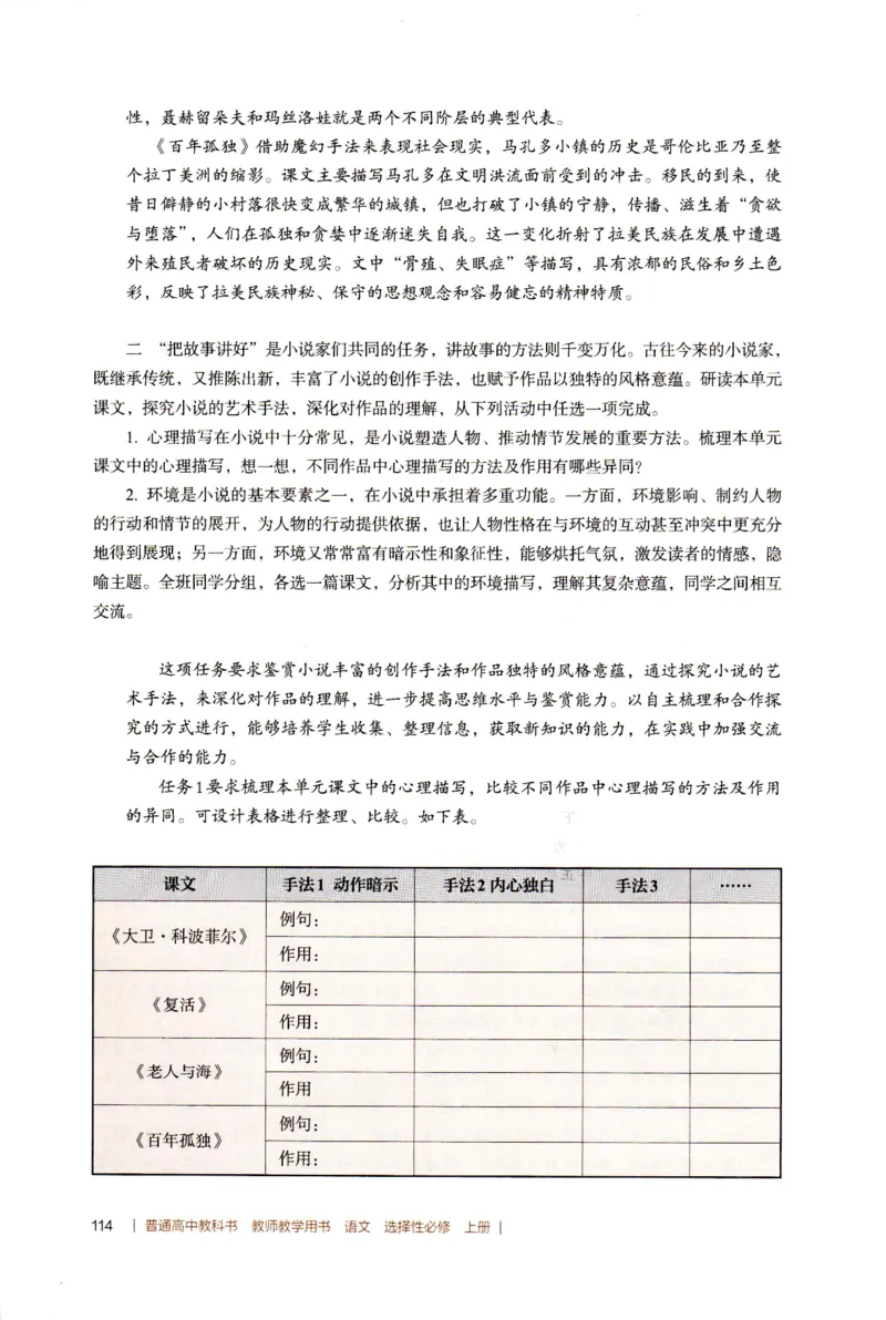 高中语文教师教学用书选择性必修上册_4-教培资料-26年最新资料-同步更新_初中高中教资_03科三专项（进去保存报考的学科即可）_02科三专项（笔记真题思维导图教学设计版本二）