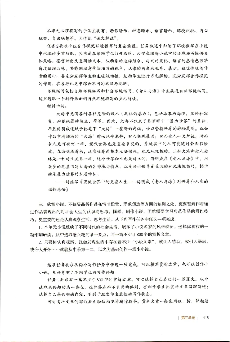 高中语文教师教学用书选择性必修上册_4-教培资料-26年最新资料-同步更新_初中高中教资_03科三专项（进去保存报考的学科即可）_02科三专项（笔记真题思维导图教学设计版本二）