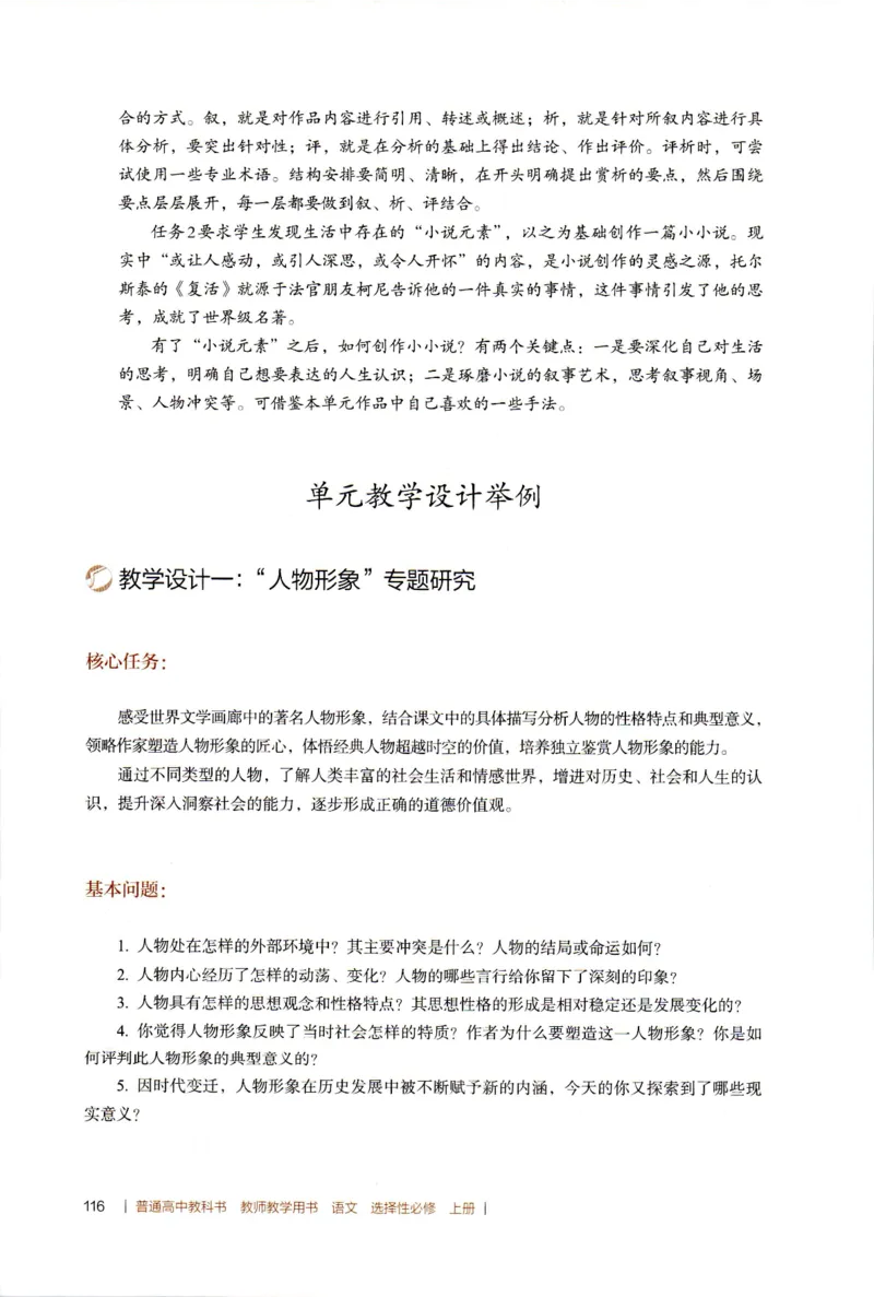 高中语文教师教学用书选择性必修上册_4-教培资料-26年最新资料-同步更新_初中高中教资_03科三专项（进去保存报考的学科即可）_02科三专项（笔记真题思维导图教学设计版本二）