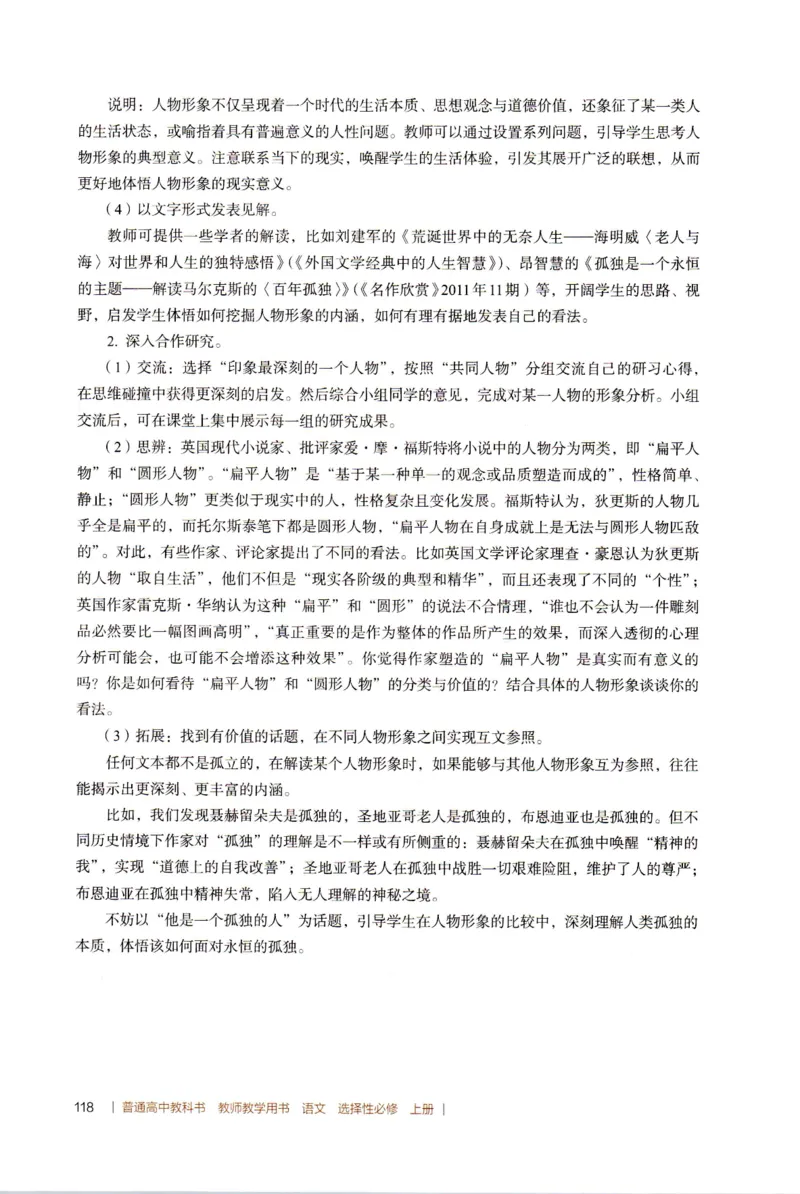 高中语文教师教学用书选择性必修上册_4-教培资料-26年最新资料-同步更新_初中高中教资_03科三专项（进去保存报考的学科即可）_02科三专项（笔记真题思维导图教学设计版本二）