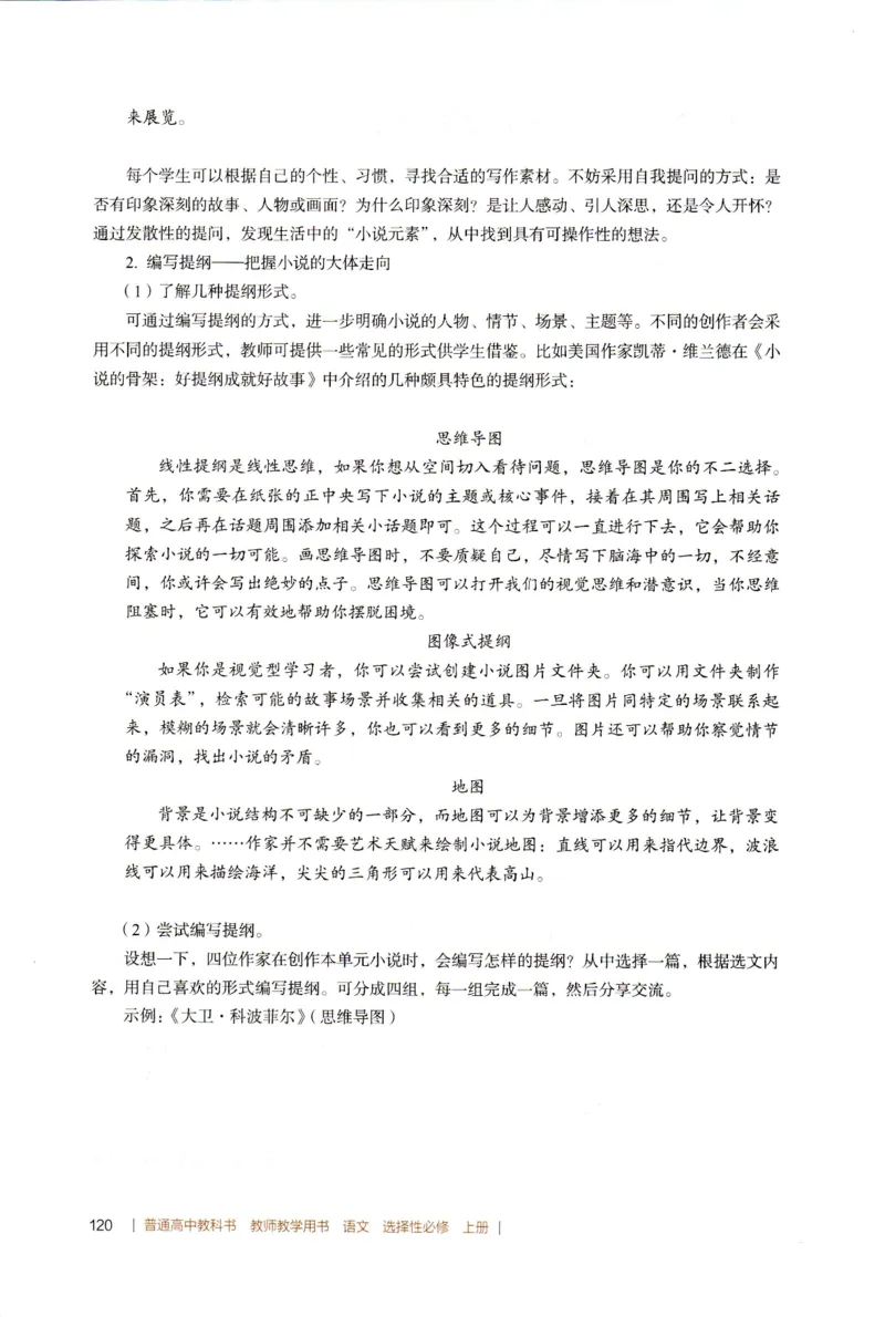 高中语文教师教学用书选择性必修上册_4-教培资料-26年最新资料-同步更新_初中高中教资_03科三专项（进去保存报考的学科即可）_02科三专项（笔记真题思维导图教学设计版本二）