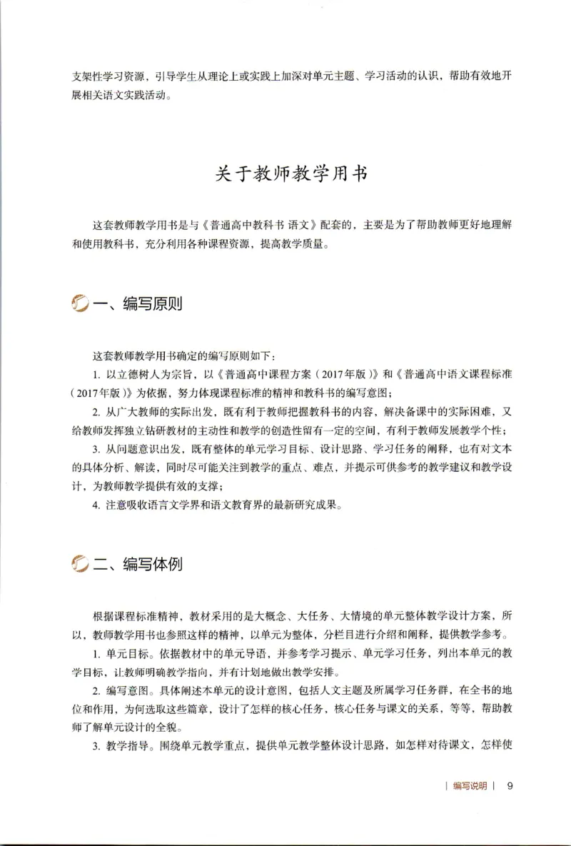 高中语文教师教学用书选择性必修上册_4-教培资料-26年最新资料-同步更新_初中高中教资_03科三专项（进去保存报考的学科即可）_02科三专项（笔记真题思维导图教学设计版本二）