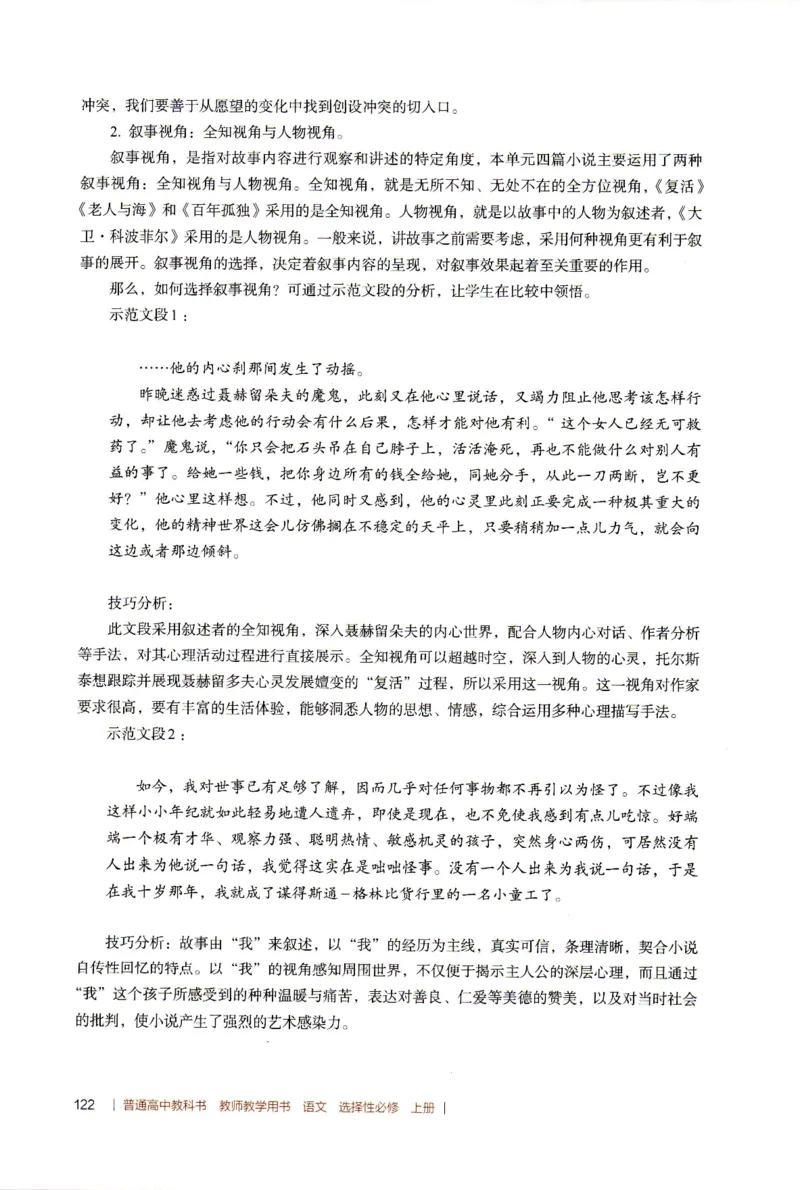 高中语文教师教学用书选择性必修上册_4-教培资料-26年最新资料-同步更新_初中高中教资_03科三专项（进去保存报考的学科即可）_02科三专项（笔记真题思维导图教学设计版本二）