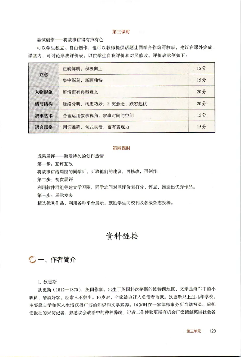 高中语文教师教学用书选择性必修上册_4-教培资料-26年最新资料-同步更新_初中高中教资_03科三专项（进去保存报考的学科即可）_02科三专项（笔记真题思维导图教学设计版本二）