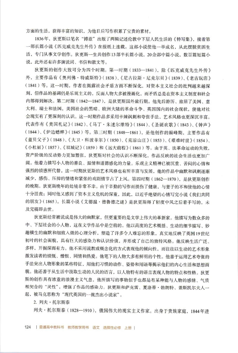 高中语文教师教学用书选择性必修上册_4-教培资料-26年最新资料-同步更新_初中高中教资_03科三专项（进去保存报考的学科即可）_02科三专项（笔记真题思维导图教学设计版本二）