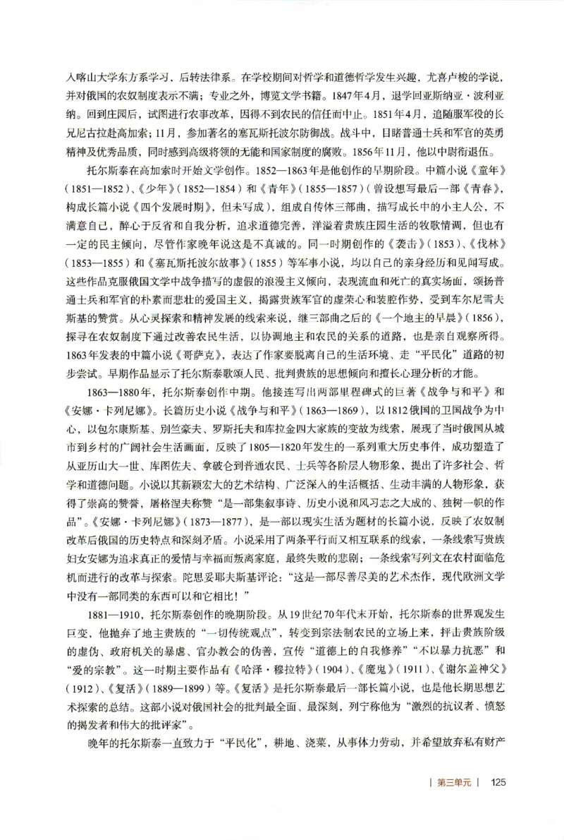 高中语文教师教学用书选择性必修上册_4-教培资料-26年最新资料-同步更新_初中高中教资_03科三专项（进去保存报考的学科即可）_02科三专项（笔记真题思维导图教学设计版本二）