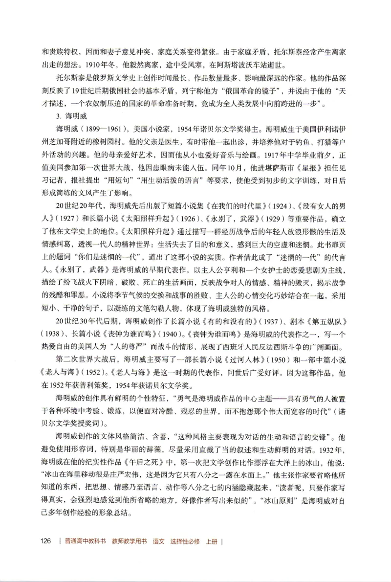 高中语文教师教学用书选择性必修上册_4-教培资料-26年最新资料-同步更新_初中高中教资_03科三专项（进去保存报考的学科即可）_02科三专项（笔记真题思维导图教学设计版本二）
