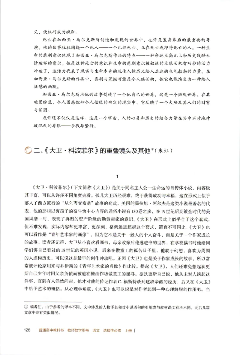高中语文教师教学用书选择性必修上册_4-教培资料-26年最新资料-同步更新_初中高中教资_03科三专项（进去保存报考的学科即可）_02科三专项（笔记真题思维导图教学设计版本二）
