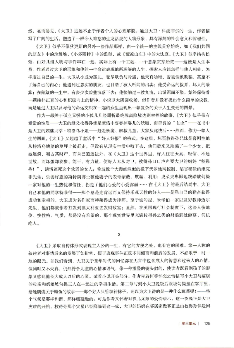 高中语文教师教学用书选择性必修上册_4-教培资料-26年最新资料-同步更新_初中高中教资_03科三专项（进去保存报考的学科即可）_02科三专项（笔记真题思维导图教学设计版本二）
