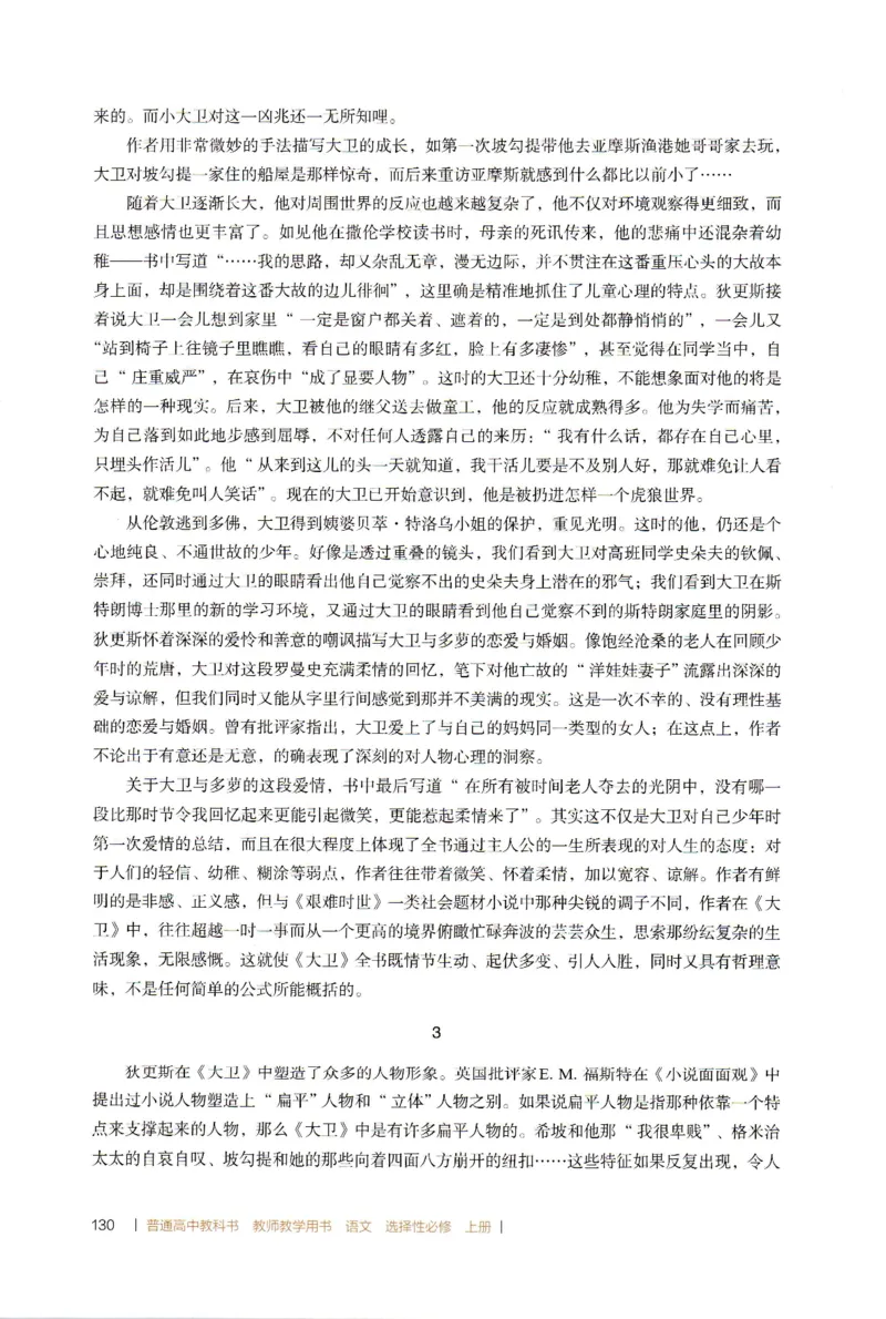 高中语文教师教学用书选择性必修上册_4-教培资料-26年最新资料-同步更新_初中高中教资_03科三专项（进去保存报考的学科即可）_02科三专项（笔记真题思维导图教学设计版本二）