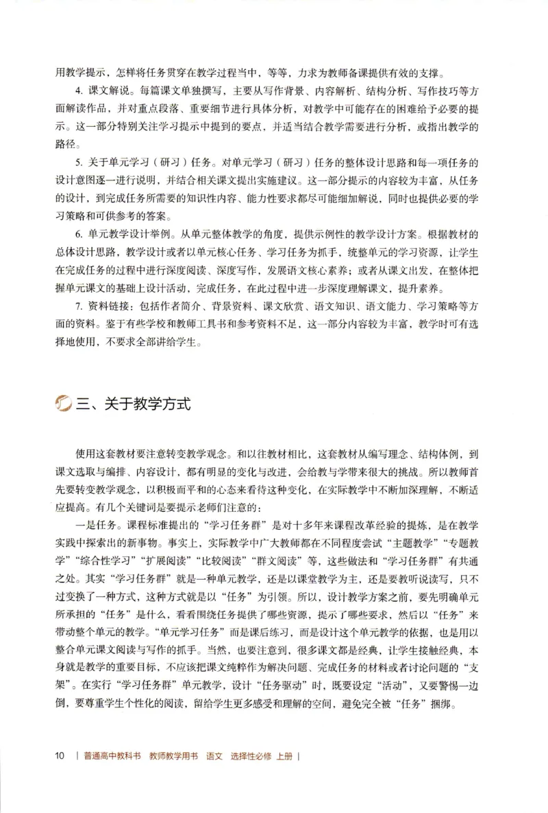 高中语文教师教学用书选择性必修上册_4-教培资料-26年最新资料-同步更新_初中高中教资_03科三专项（进去保存报考的学科即可）_02科三专项（笔记真题思维导图教学设计版本二）