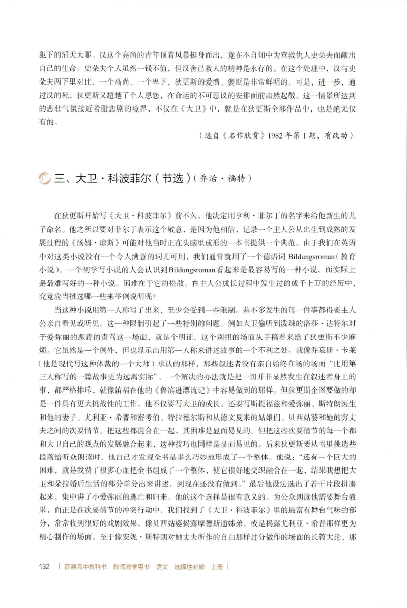 高中语文教师教学用书选择性必修上册_4-教培资料-26年最新资料-同步更新_初中高中教资_03科三专项（进去保存报考的学科即可）_02科三专项（笔记真题思维导图教学设计版本二）