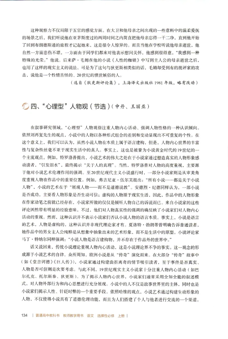 高中语文教师教学用书选择性必修上册_4-教培资料-26年最新资料-同步更新_初中高中教资_03科三专项（进去保存报考的学科即可）_02科三专项（笔记真题思维导图教学设计版本二）