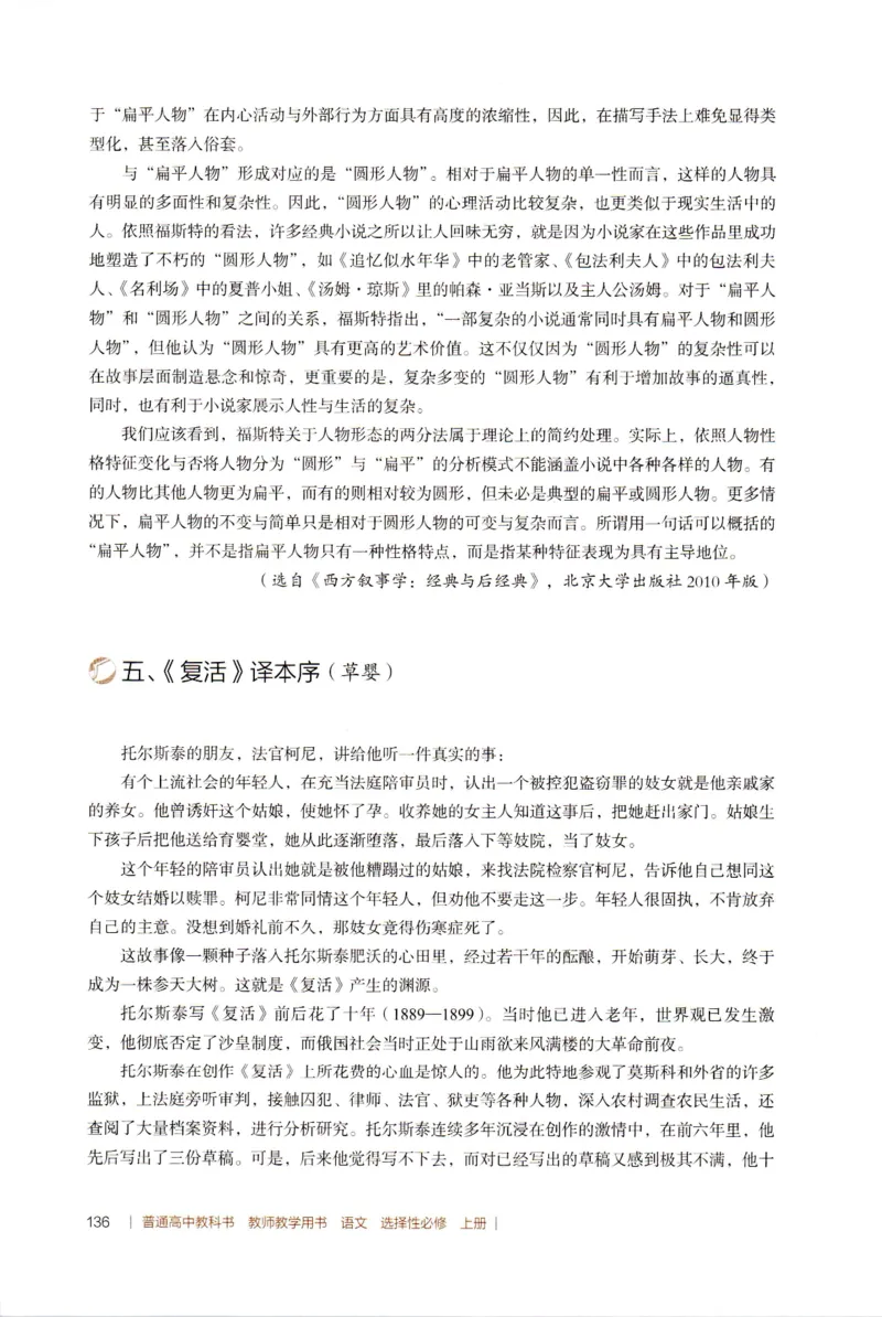 高中语文教师教学用书选择性必修上册_4-教培资料-26年最新资料-同步更新_初中高中教资_03科三专项（进去保存报考的学科即可）_02科三专项（笔记真题思维导图教学设计版本二）