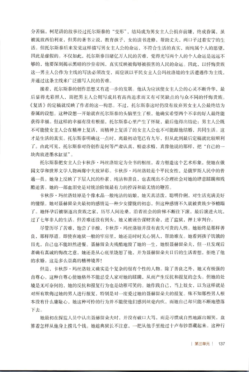 高中语文教师教学用书选择性必修上册_4-教培资料-26年最新资料-同步更新_初中高中教资_03科三专项（进去保存报考的学科即可）_02科三专项（笔记真题思维导图教学设计版本二）