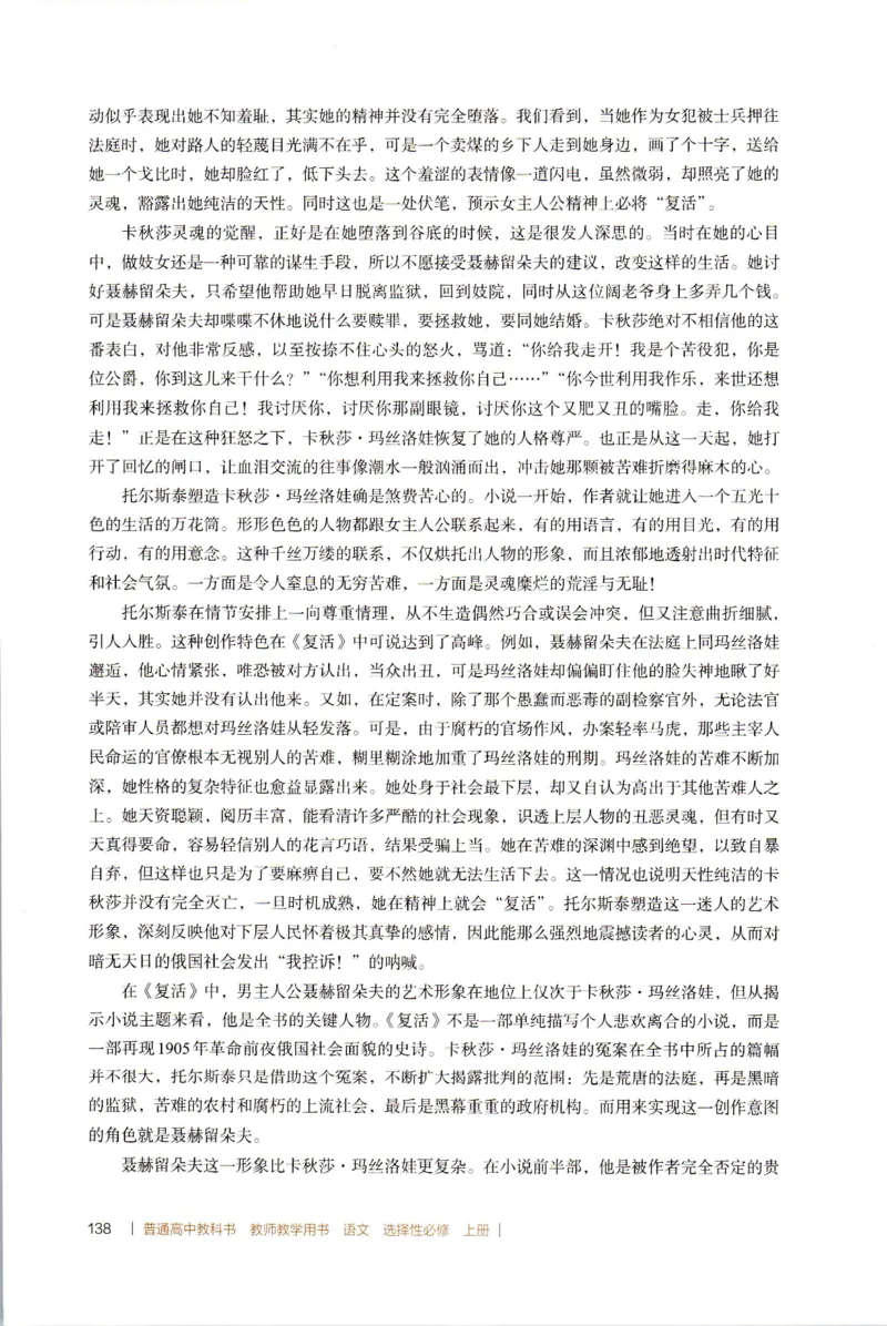 高中语文教师教学用书选择性必修上册_4-教培资料-26年最新资料-同步更新_初中高中教资_03科三专项（进去保存报考的学科即可）_02科三专项（笔记真题思维导图教学设计版本二）