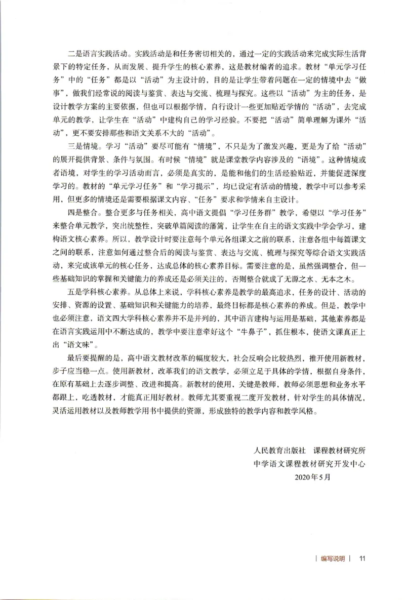 高中语文教师教学用书选择性必修上册_4-教培资料-26年最新资料-同步更新_初中高中教资_03科三专项（进去保存报考的学科即可）_02科三专项（笔记真题思维导图教学设计版本二）