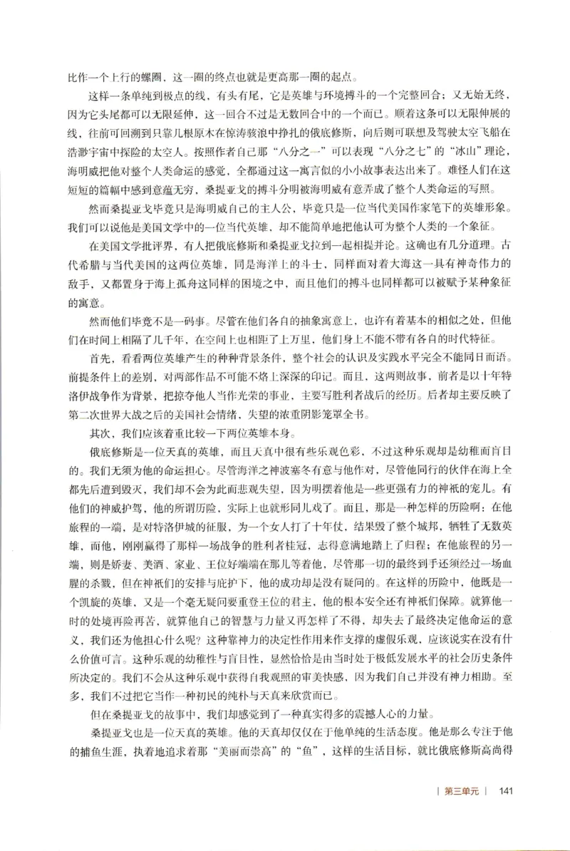 高中语文教师教学用书选择性必修上册_4-教培资料-26年最新资料-同步更新_初中高中教资_03科三专项（进去保存报考的学科即可）_02科三专项（笔记真题思维导图教学设计版本二）