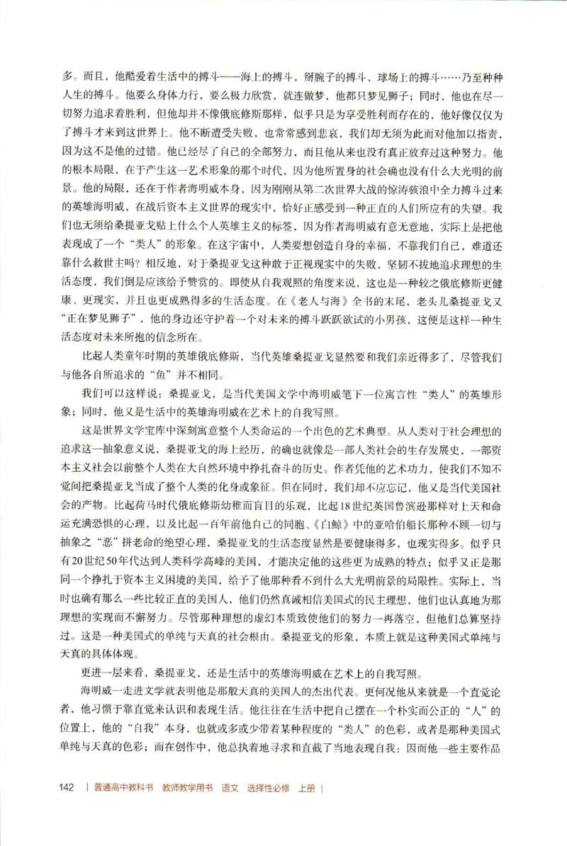 高中语文教师教学用书选择性必修上册_4-教培资料-26年最新资料-同步更新_初中高中教资_03科三专项（进去保存报考的学科即可）_02科三专项（笔记真题思维导图教学设计版本二）