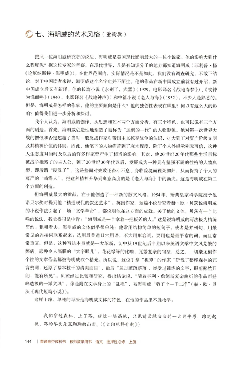 高中语文教师教学用书选择性必修上册_4-教培资料-26年最新资料-同步更新_初中高中教资_03科三专项（进去保存报考的学科即可）_02科三专项（笔记真题思维导图教学设计版本二）