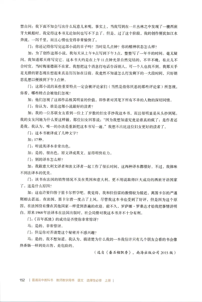 高中语文教师教学用书选择性必修上册_4-教培资料-26年最新资料-同步更新_初中高中教资_03科三专项（进去保存报考的学科即可）_02科三专项（笔记真题思维导图教学设计版本二）