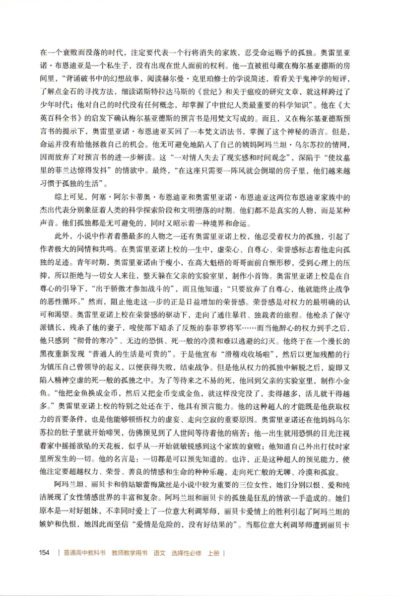 高中语文教师教学用书选择性必修上册_4-教培资料-26年最新资料-同步更新_初中高中教资_03科三专项（进去保存报考的学科即可）_02科三专项（笔记真题思维导图教学设计版本二）
