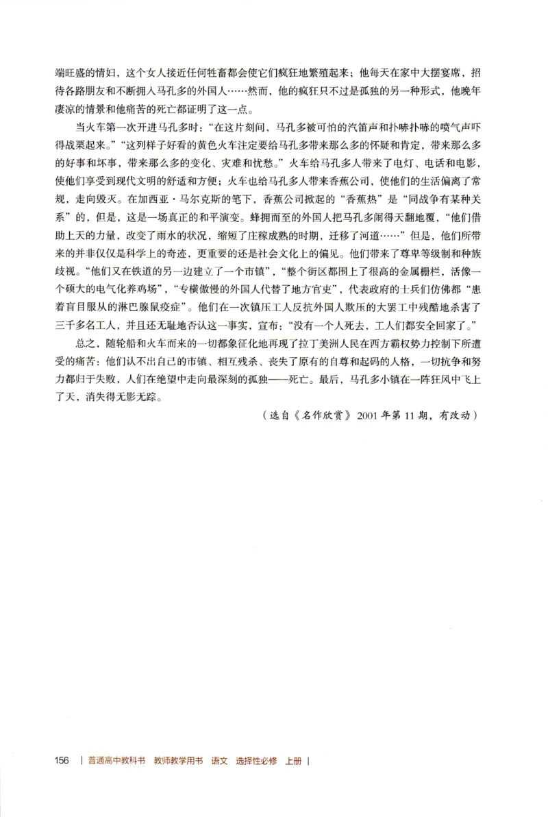 高中语文教师教学用书选择性必修上册_4-教培资料-26年最新资料-同步更新_初中高中教资_03科三专项（进去保存报考的学科即可）_02科三专项（笔记真题思维导图教学设计版本二）