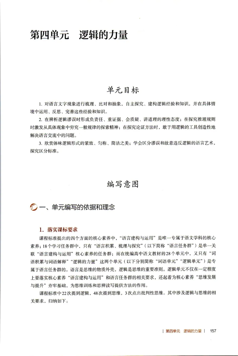 高中语文教师教学用书选择性必修上册_4-教培资料-26年最新资料-同步更新_初中高中教资_03科三专项（进去保存报考的学科即可）_02科三专项（笔记真题思维导图教学设计版本二）