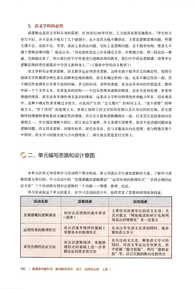 高中语文教师教学用书选择性必修上册_4-教培资料-26年最新资料-同步更新_初中高中教资_03科三专项（进去保存报考的学科即可）_02科三专项（笔记真题思维导图教学设计版本二）
