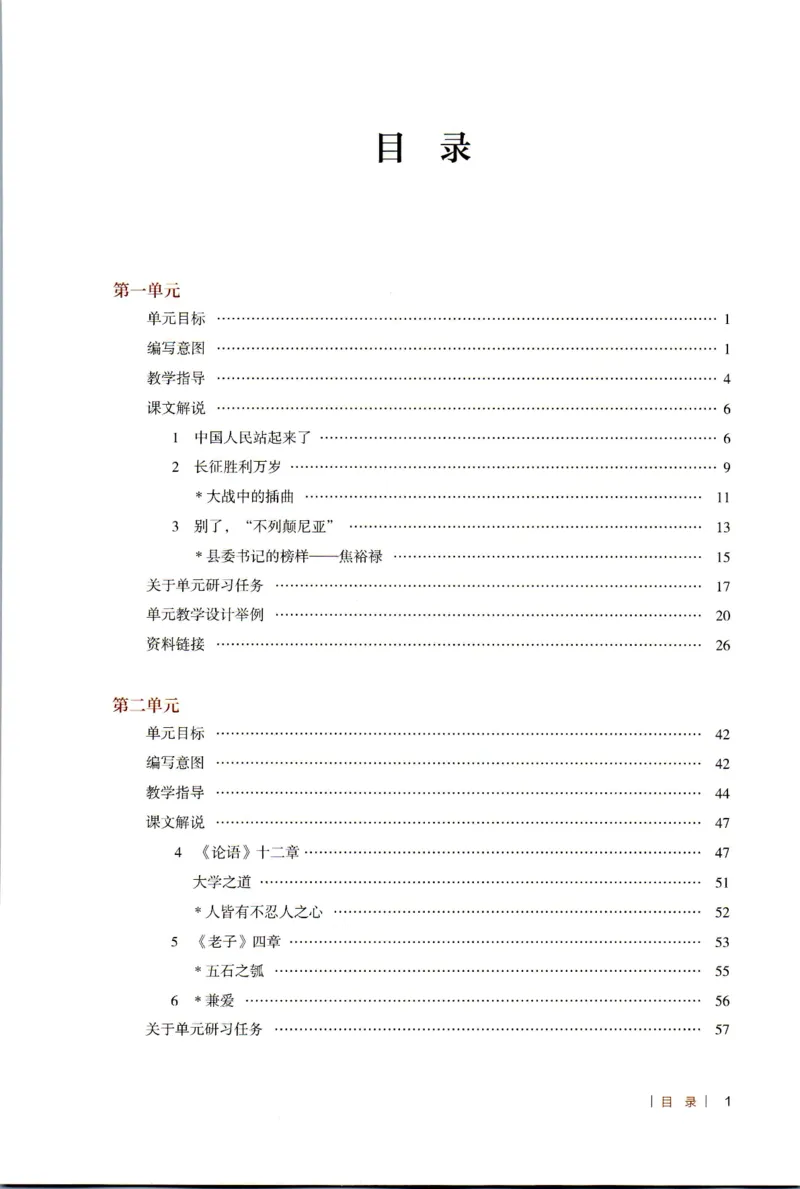 高中语文教师教学用书选择性必修上册_4-教培资料-26年最新资料-同步更新_初中高中教资_03科三专项（进去保存报考的学科即可）_02科三专项（笔记真题思维导图教学设计版本二）