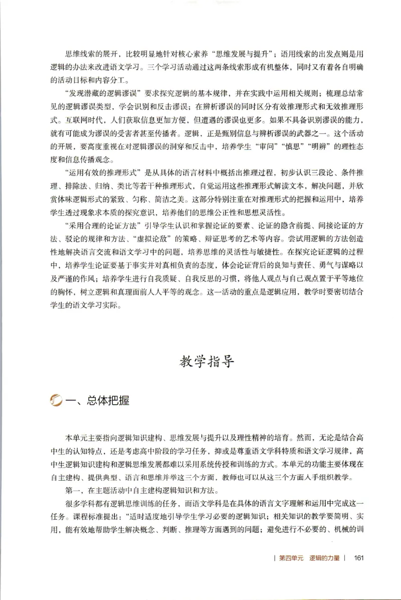 高中语文教师教学用书选择性必修上册_4-教培资料-26年最新资料-同步更新_初中高中教资_03科三专项（进去保存报考的学科即可）_02科三专项（笔记真题思维导图教学设计版本二）