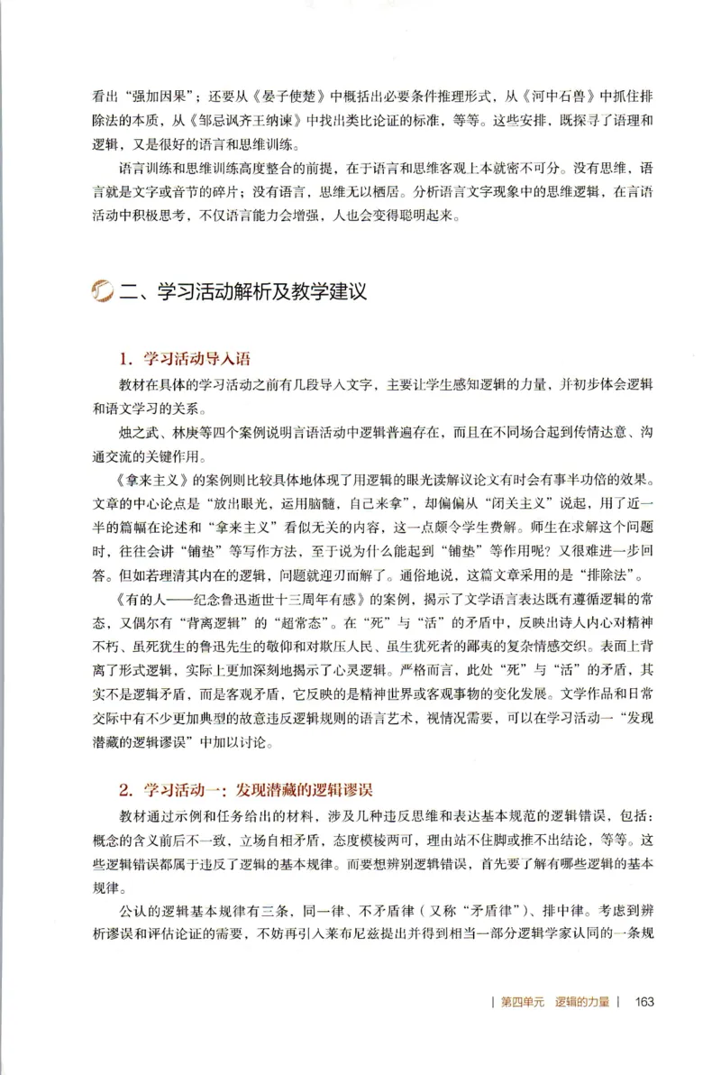 高中语文教师教学用书选择性必修上册_4-教培资料-26年最新资料-同步更新_初中高中教资_03科三专项（进去保存报考的学科即可）_02科三专项（笔记真题思维导图教学设计版本二）