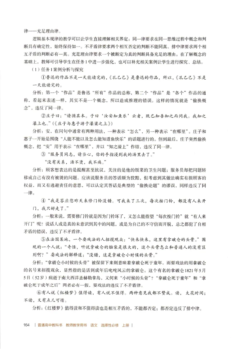 高中语文教师教学用书选择性必修上册_4-教培资料-26年最新资料-同步更新_初中高中教资_03科三专项（进去保存报考的学科即可）_02科三专项（笔记真题思维导图教学设计版本二）
